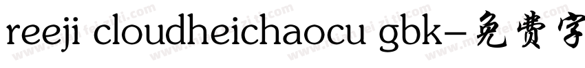 reeji cloudheichaocu gbk字体转换